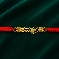 🧿 ತಮ್ಮ Rakhi