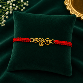 🧿 ಅಣ್ಣ Rakhi
