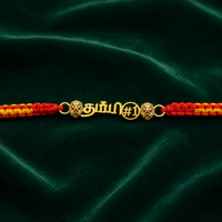 தம்பி Rakhi