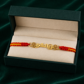 தம்பி Rakhi