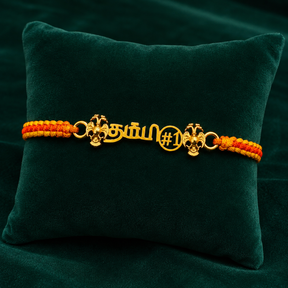 தம்பி Rakhi