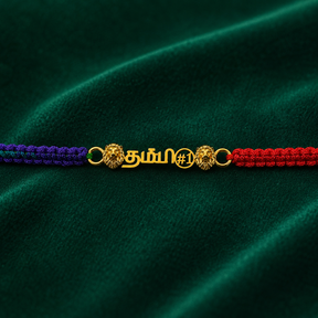 தம்பி Rakhi